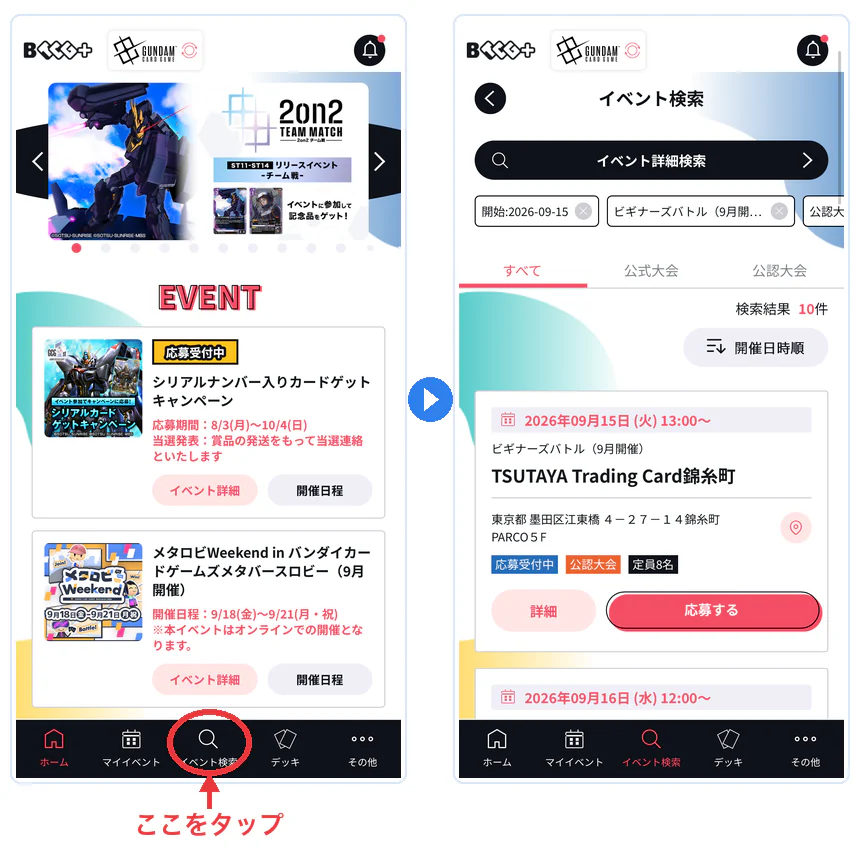 BANDAI TCG+の下部メニューからイベント検索を開き、条件をしぼり込んだ画面