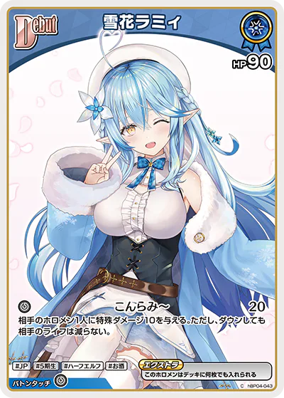 雪花ラミィ C