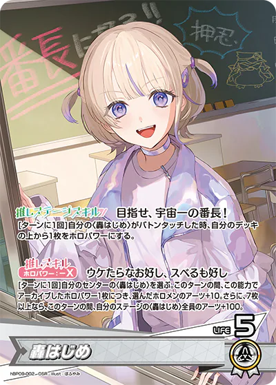 轟はじめ OSR