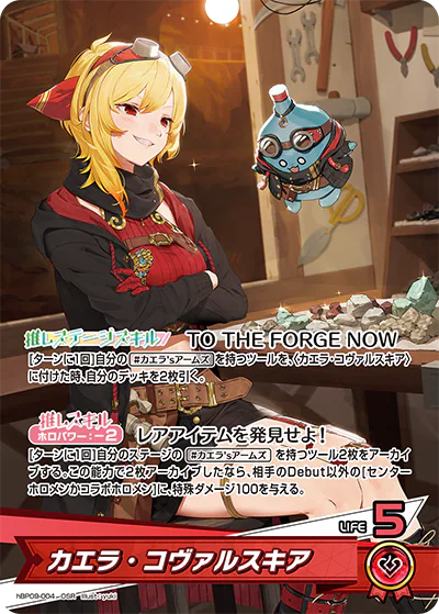 カエラ・コヴァルスキア OSR