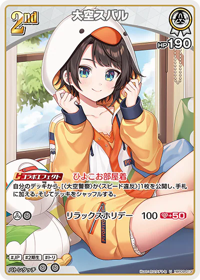 大空スバル U