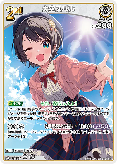 大空スバル RR