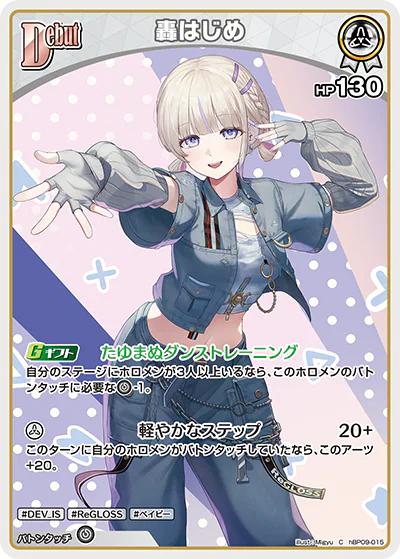 轟はじめ C