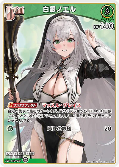 白銀ノエル U