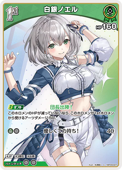 白銀ノエル C