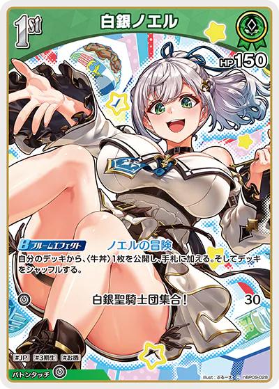白銀ノエル C