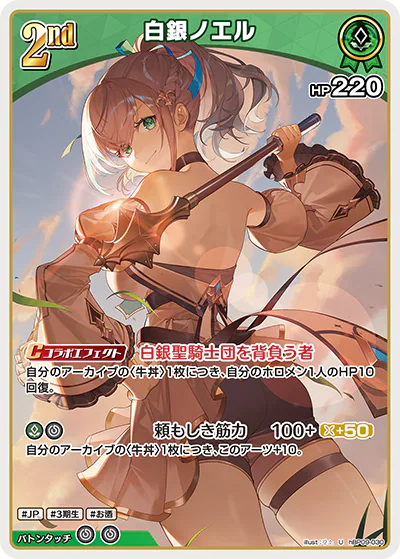 白銀ノエル U
