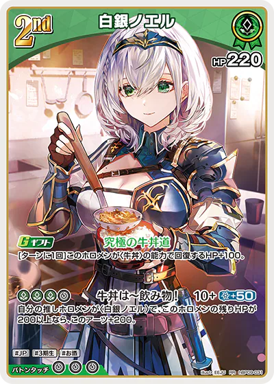 白銀ノエル RR
