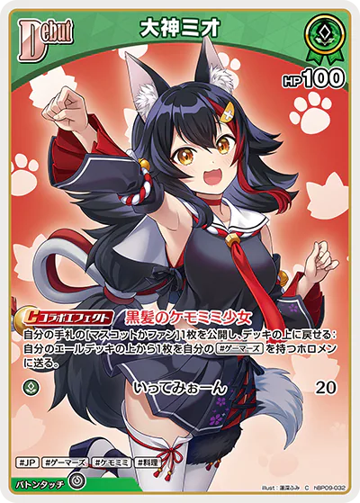 大神ミオ C