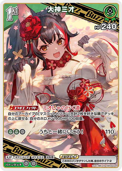 大神ミオ R