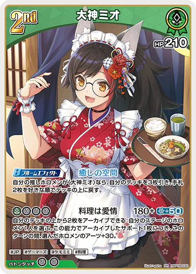 大神ミオ RR