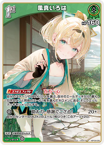 風真いろは R