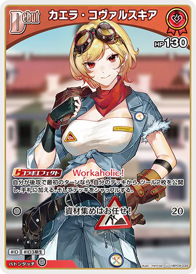 カエラ・コヴァルスキア U