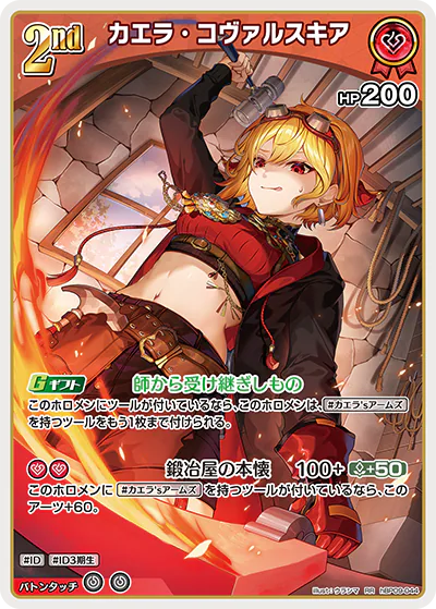 カエラ・コヴァルスキア RR
