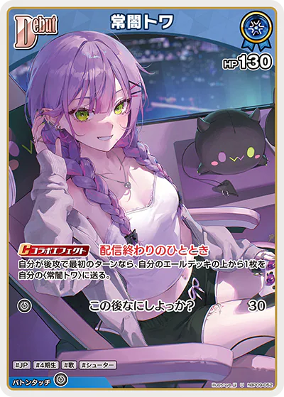 常闇トワ U