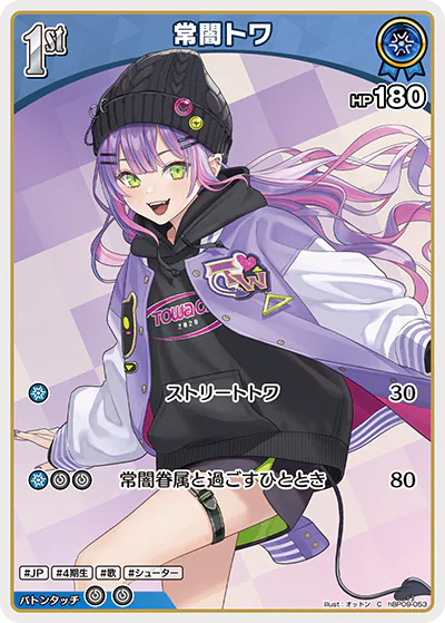 常闇トワ C