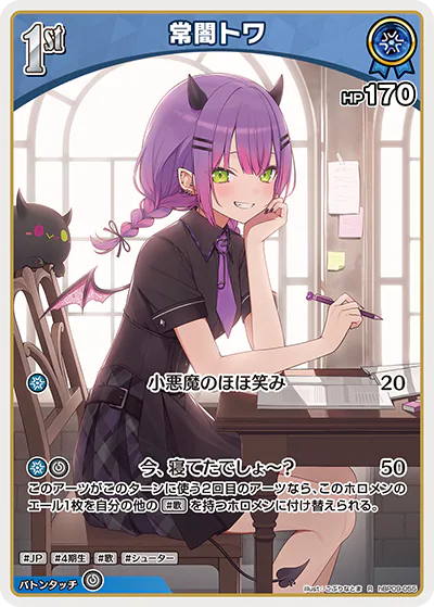 常闇トワ R
