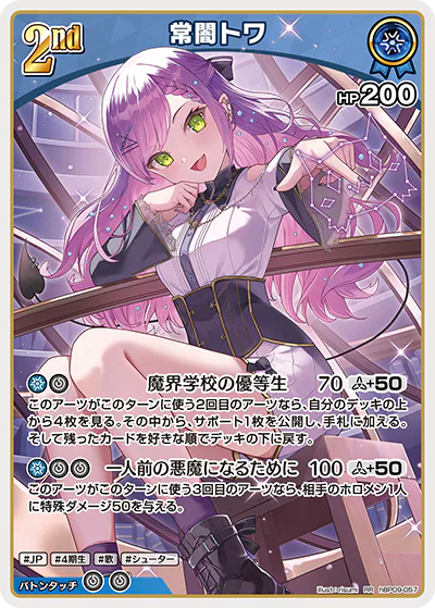 常闇トワ RR