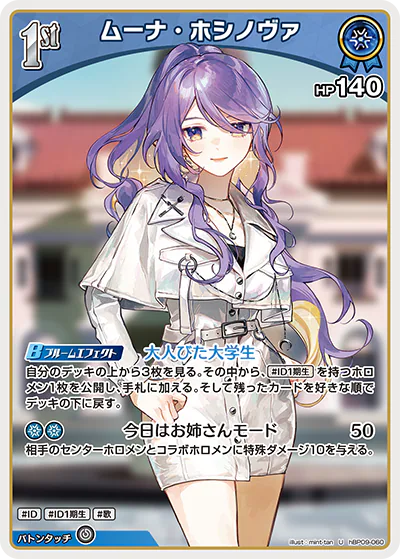 ムーナ・ホシノヴァ U