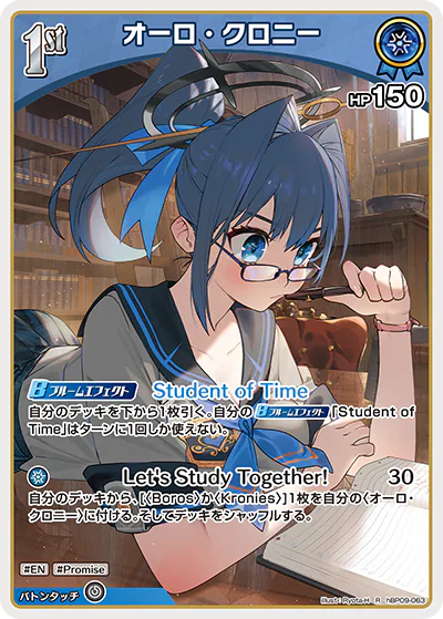 オーロ・クロニー R