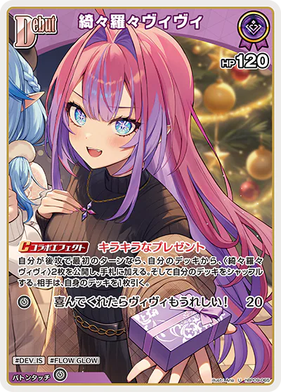 綺々羅々ヴィヴィ U