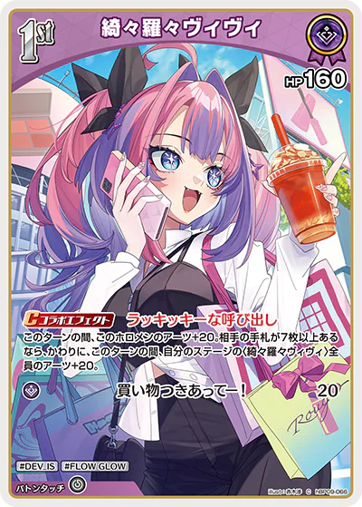 綺々羅々ヴィヴィ C