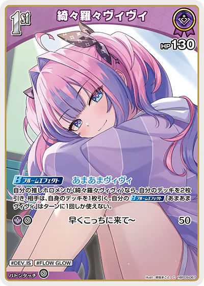 綺々羅々ヴィヴィ C