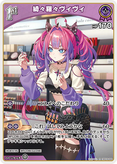 綺々羅々ヴィヴィ R