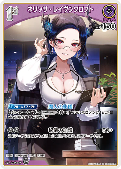 ネリッサ・レイヴンクロフト U