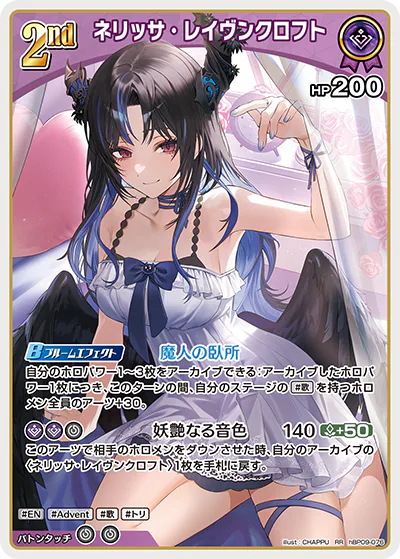 ネリッサ・レイヴンクロフト RR