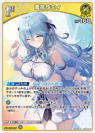 雪花ラミィ C