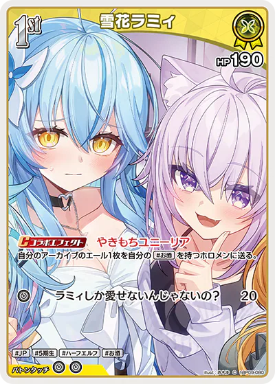 雪花ラミィ C