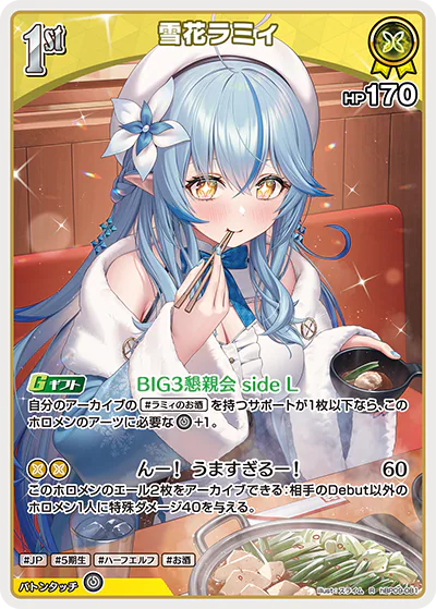 雪花ラミィ R