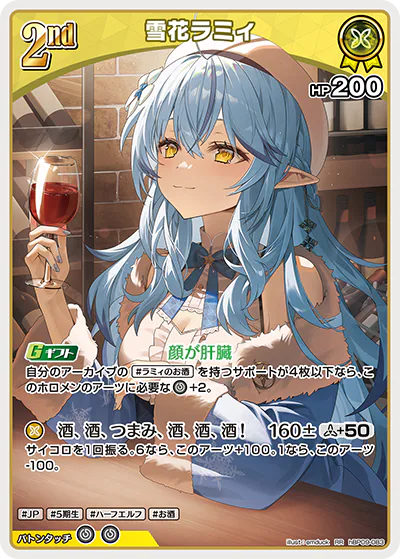 雪花ラミィ RR
