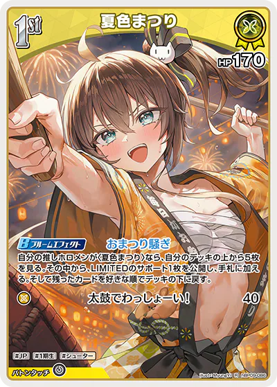 夏色まつり R