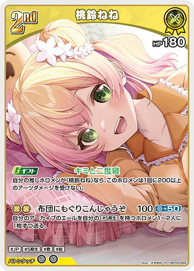 桃鈴ねね R