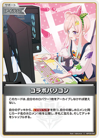 コラボパソコン C