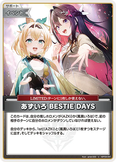 あずいろ BESTIE DAYS U