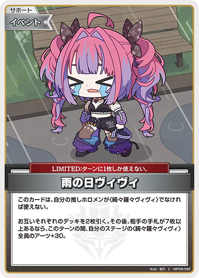 雨の日ヴィヴィ C