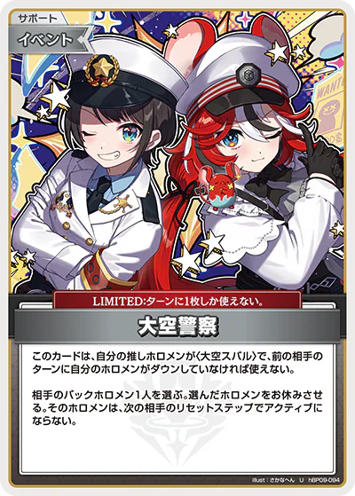 大空警察 U