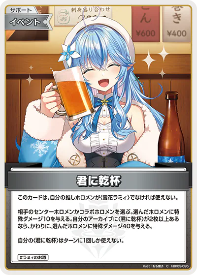 君に乾杯 C