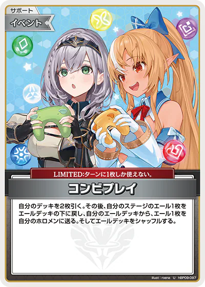 コンビプレイ U