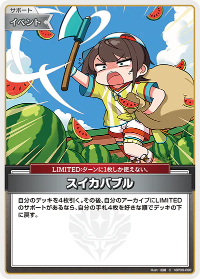 スイカバブル C