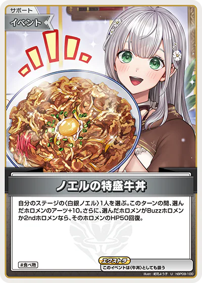 ノエルの特盛牛丼 U
