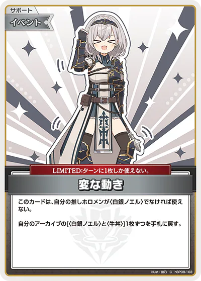 変な動き C