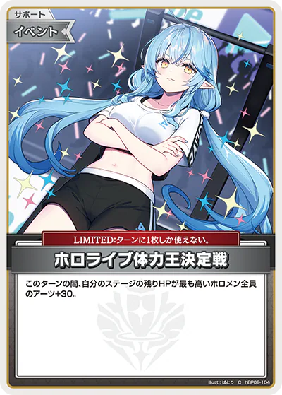 ホロライブ体力王決定戦 C
