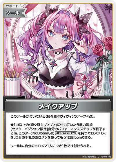 メイクアップ U