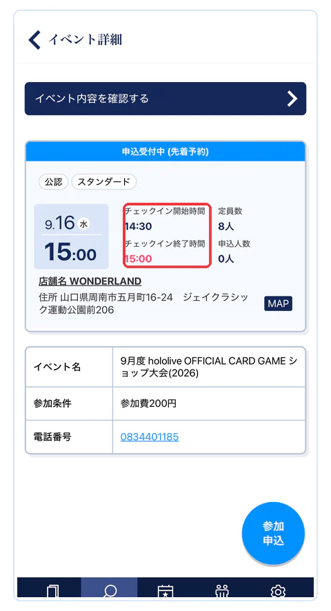 ブシナビのイベント詳細画面。チェックイン開始・終了時間が表示されている