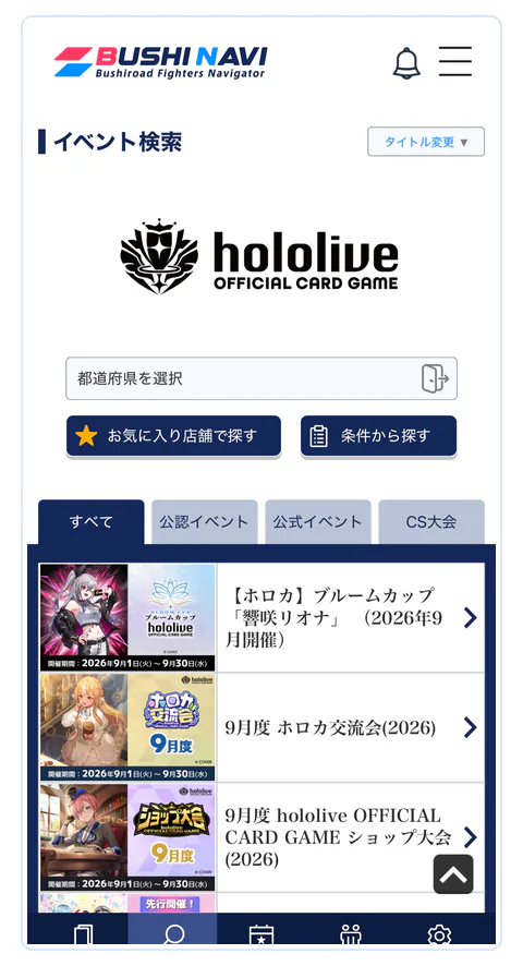 ブシナビのイベント検索画面に並ぶホロカのイベント