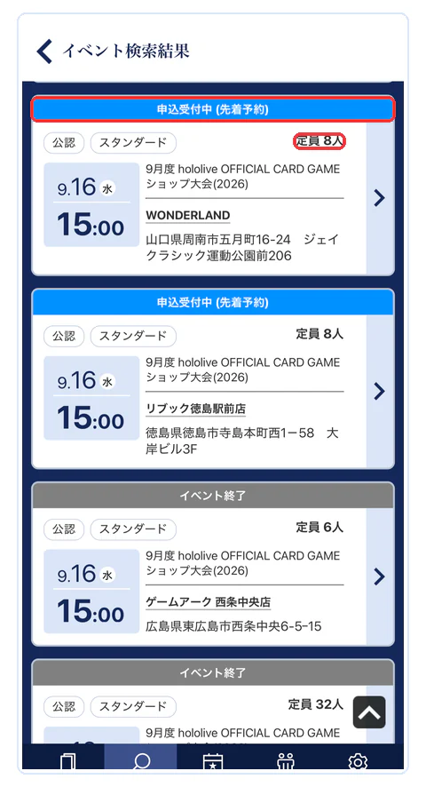 ブシナビの検索結果。受付の状況と定員が表示されている